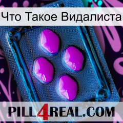 Что Такое Видалиста 04